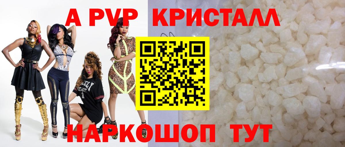 Арзамас  A-PVP  A PVP Crystall  Альфа ПВП Crystall  Вход с VPN  Alfa_PVP СК 