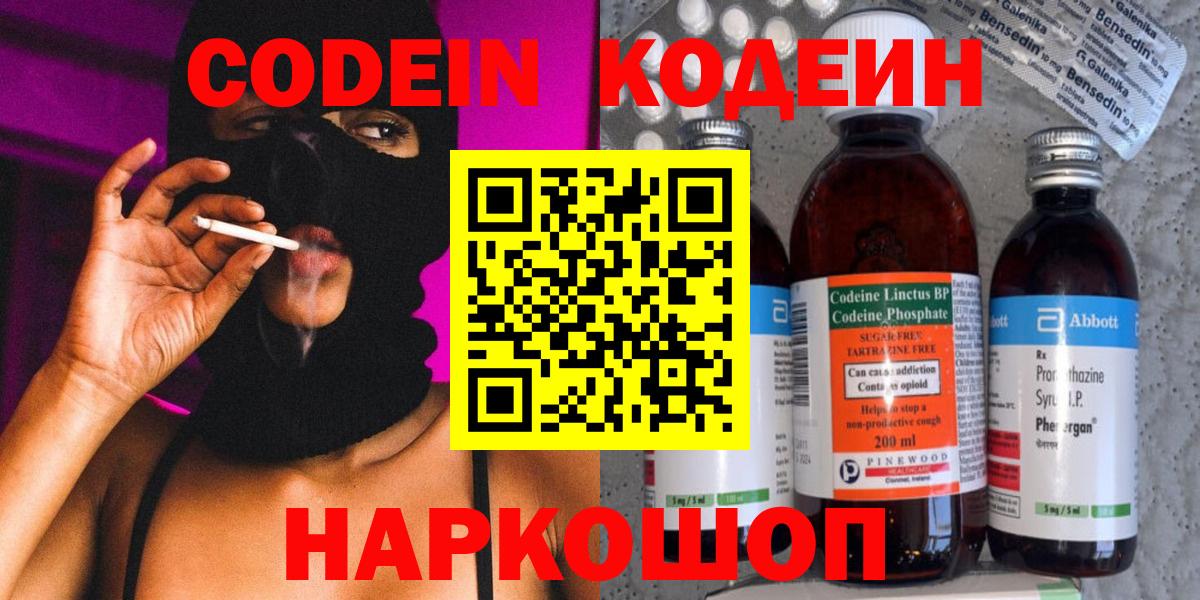 Кодеин Purple Drank Арзамас