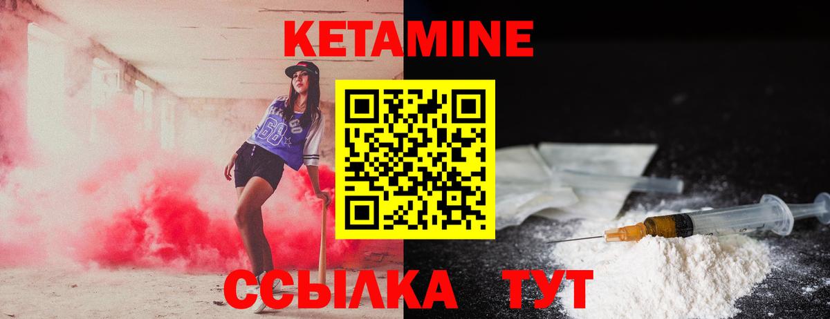 КЕТАМИН VHQ Арзамас