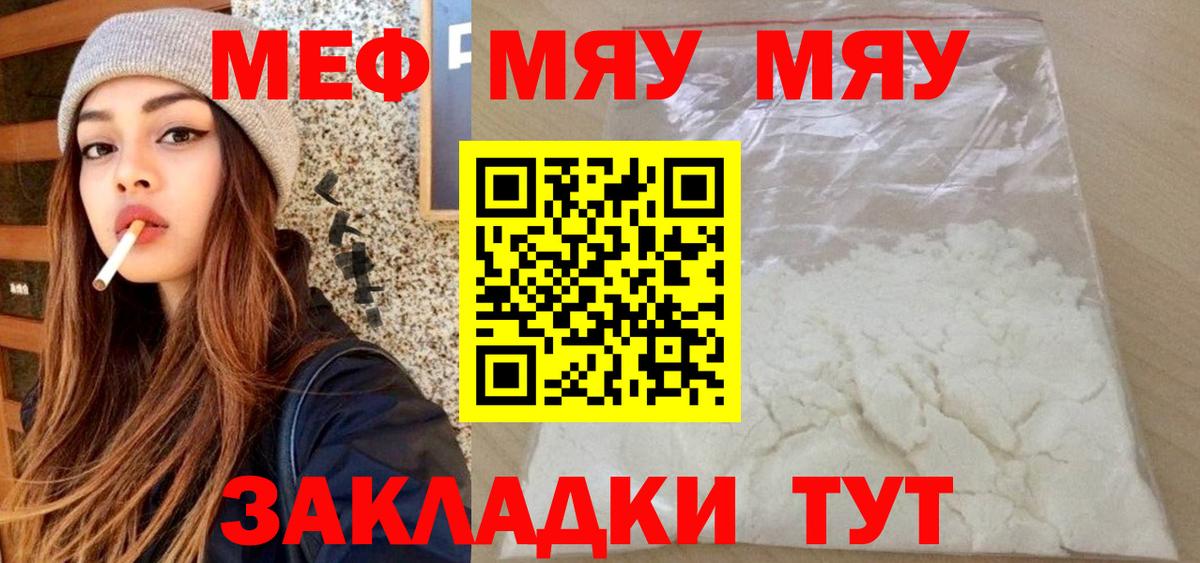 Меф мяу мяу мука Арзамас